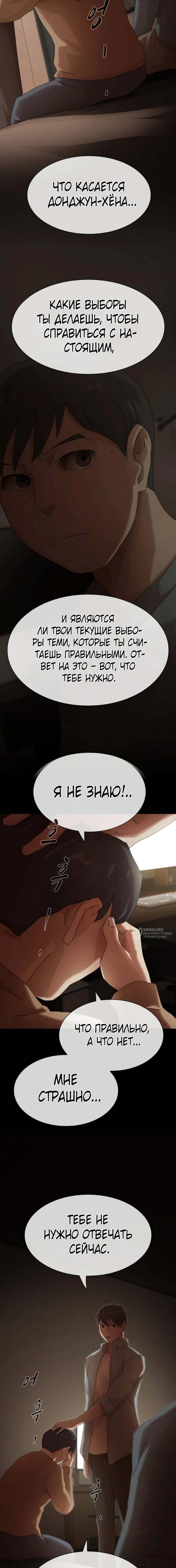 Манга Гений, читающий мир - Глава 43 Страница 30