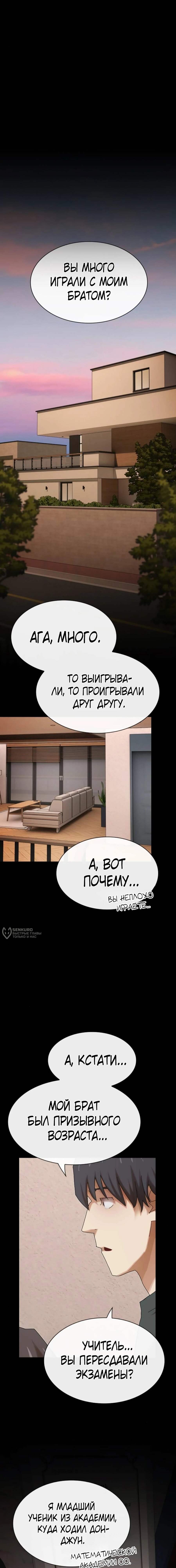 Манга Гений, читающий мир - Глава 43 Страница 14