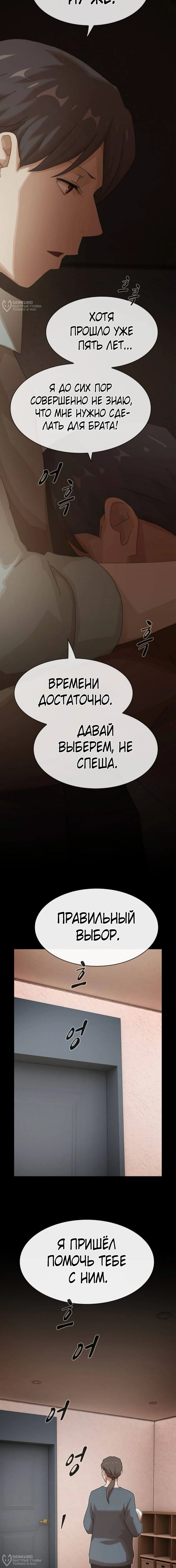 Манга Гений, читающий мир - Глава 43 Страница 32