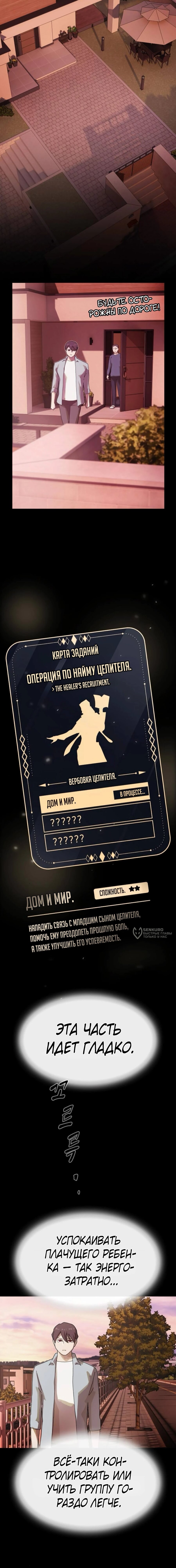 Манга Гений, читающий мир - Глава 43 Страница 34