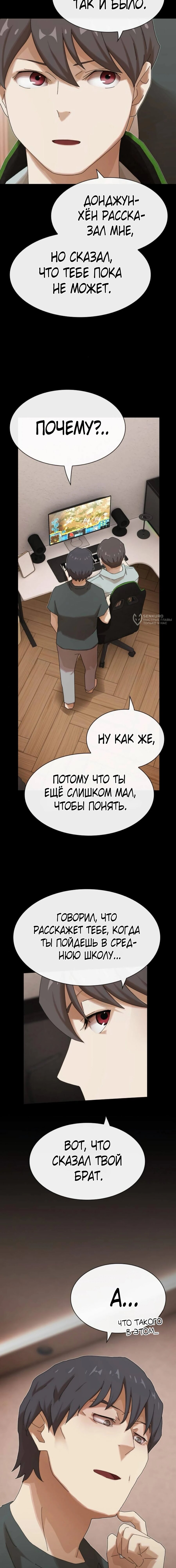 Манга Гений, читающий мир - Глава 43 Страница 19