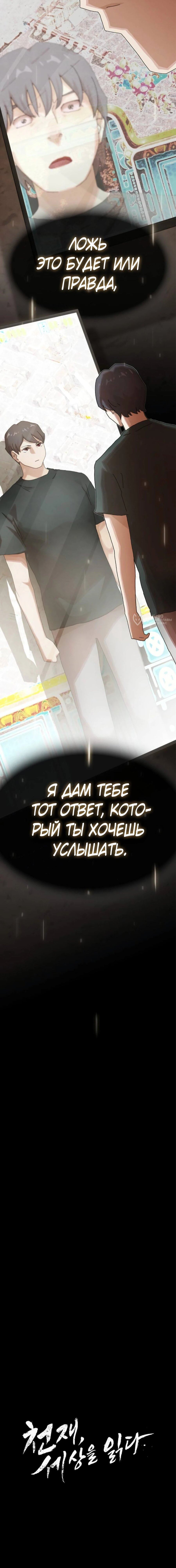 Манга Гений, читающий мир - Глава 43 Страница 3