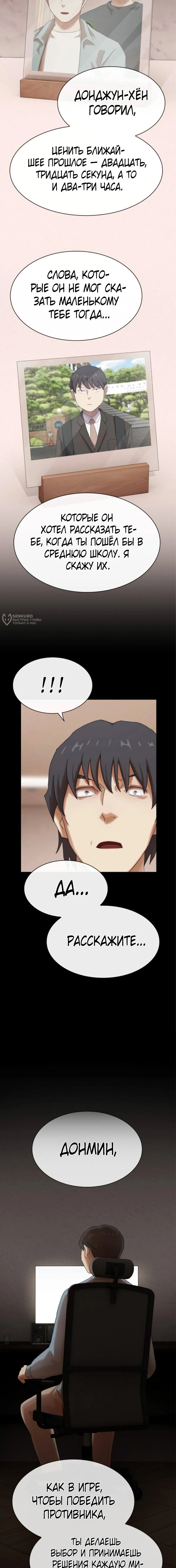 Манга Гений, читающий мир - Глава 43 Страница 23