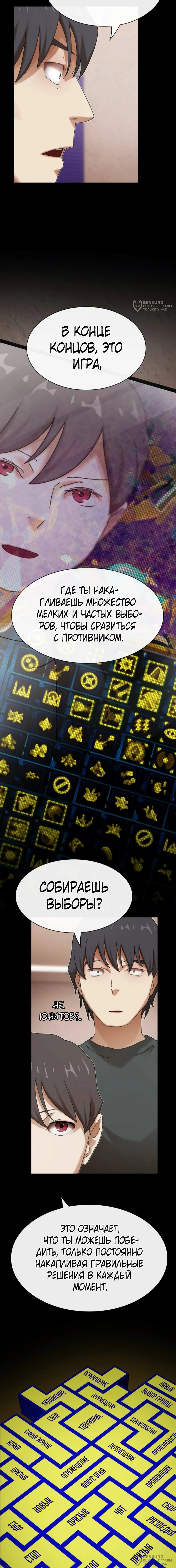 Манга Гений, читающий мир - Глава 43 Страница 16