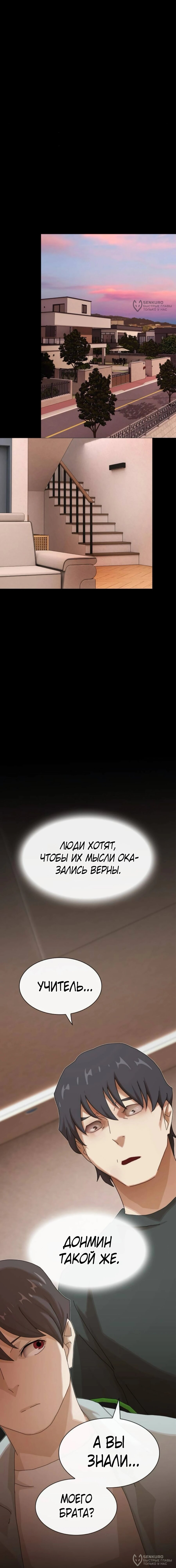 Манга Гений, читающий мир - Глава 43 Страница 4