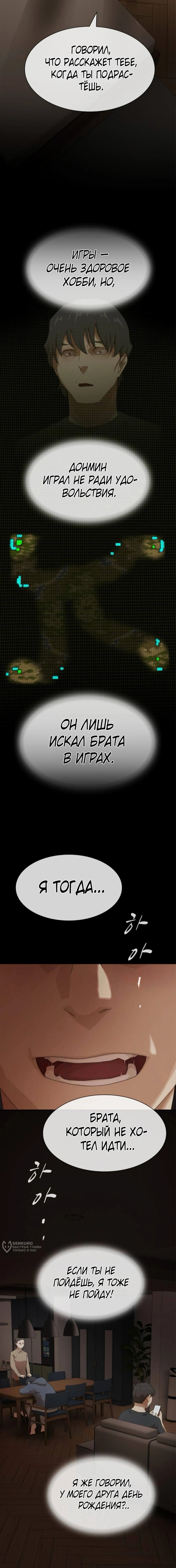 Манга Гений, читающий мир - Глава 43 Страница 25