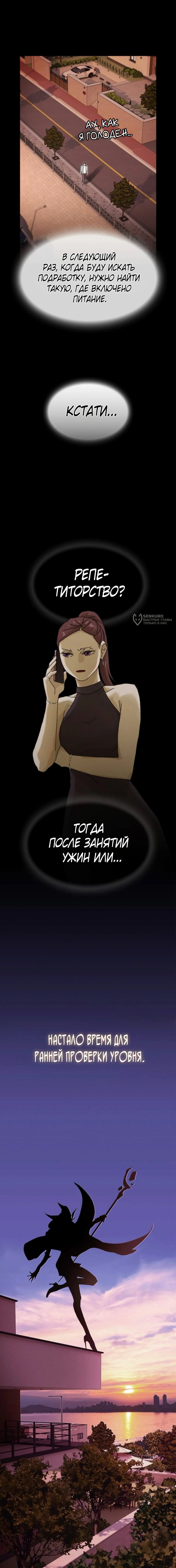 Манга Гений, читающий мир - Глава 43 Страница 35