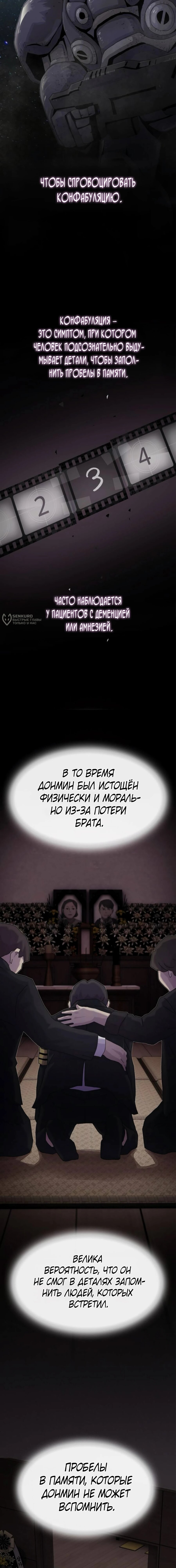 Манга Гений, читающий мир - Глава 43 Страница 7