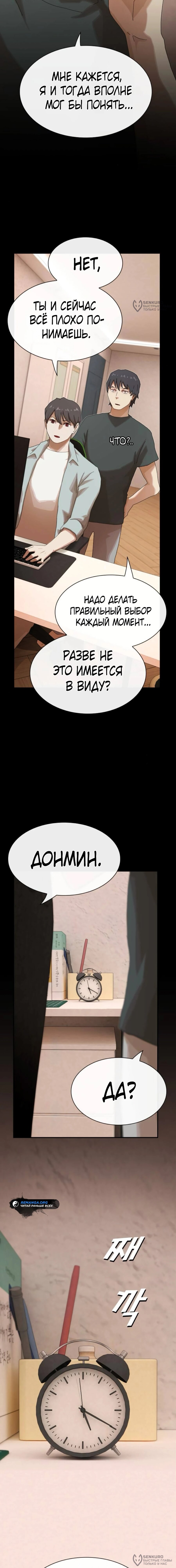 Манга Гений, читающий мир - Глава 43 Страница 20