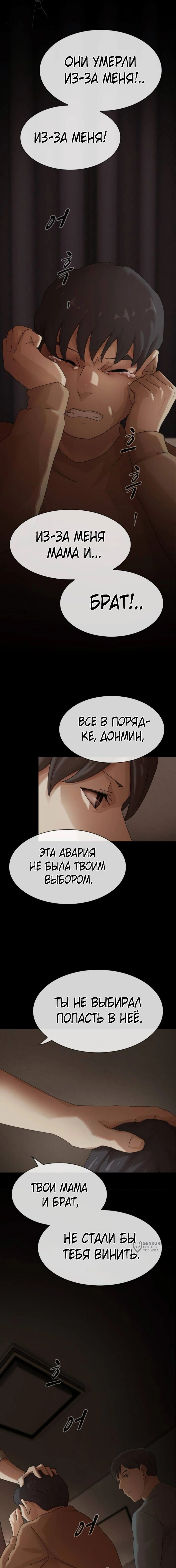 Манга Гений, читающий мир - Глава 43 Страница 29