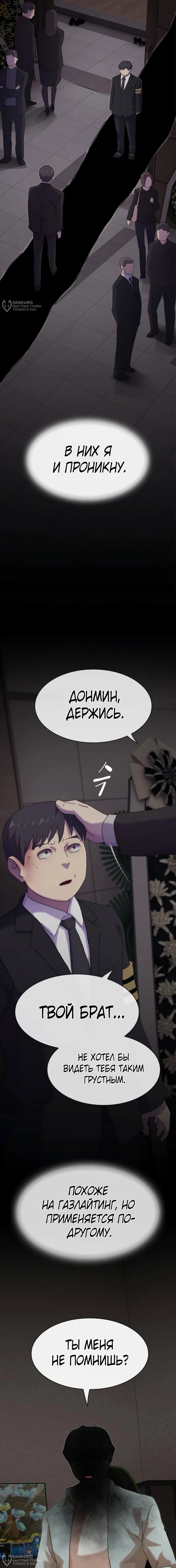 Манга Гений, читающий мир - Глава 43 Страница 8