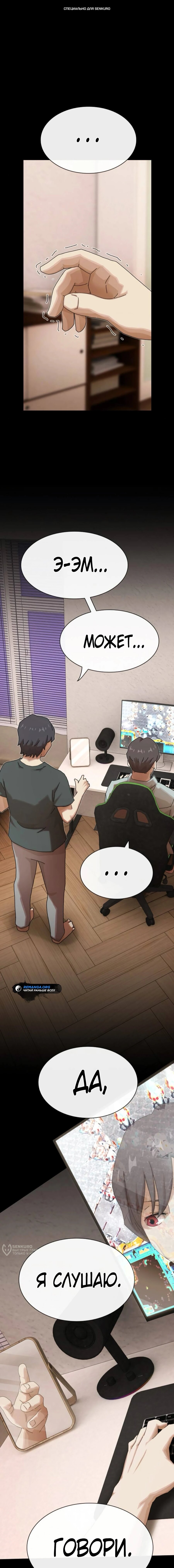 Манга Гений, читающий мир - Глава 43 Страница 1