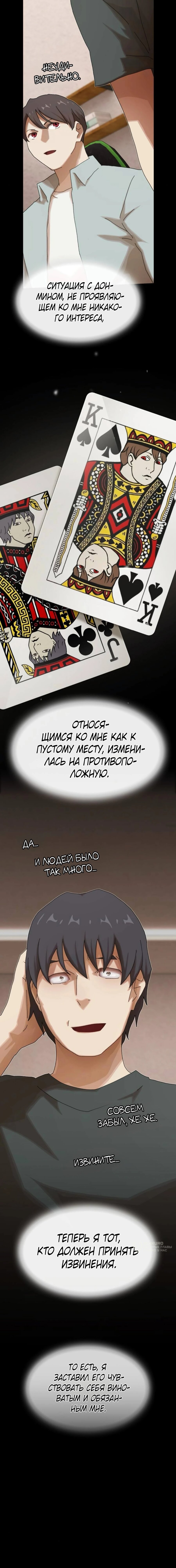 Манга Гений, читающий мир - Глава 43 Страница 13