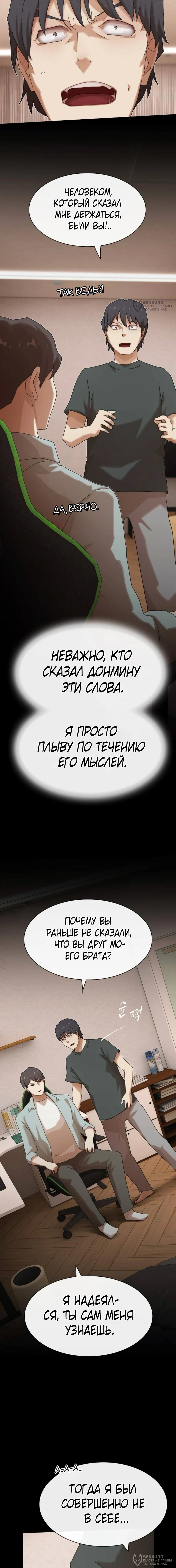 Манга Гений, читающий мир - Глава 43 Страница 12