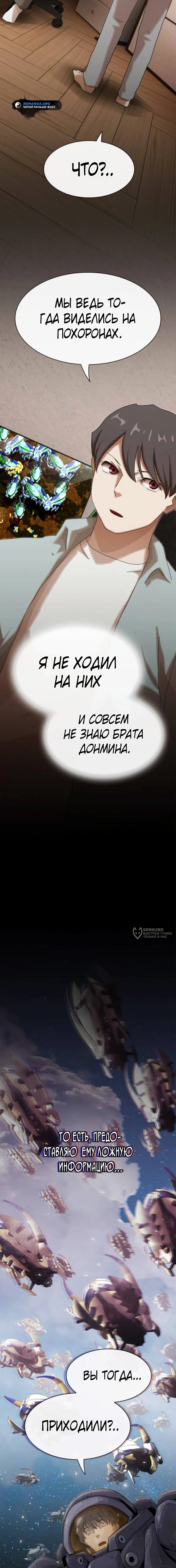 Манга Гений, читающий мир - Глава 43 Страница 6