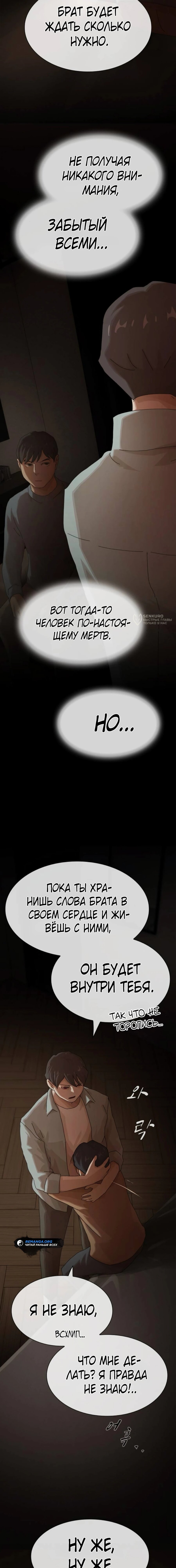 Манга Гений, читающий мир - Глава 43 Страница 31