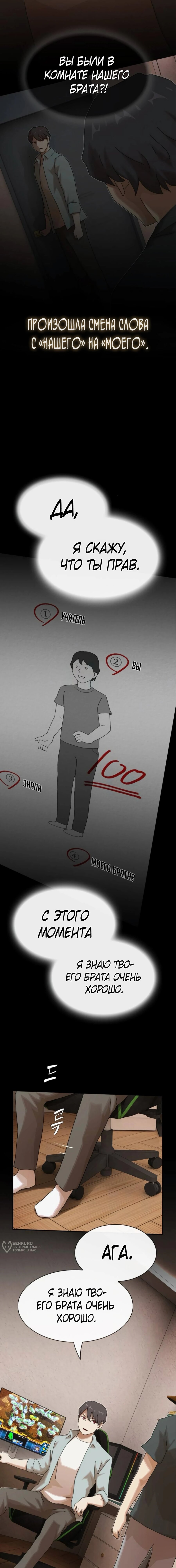 Манга Гений, читающий мир - Глава 43 Страница 5