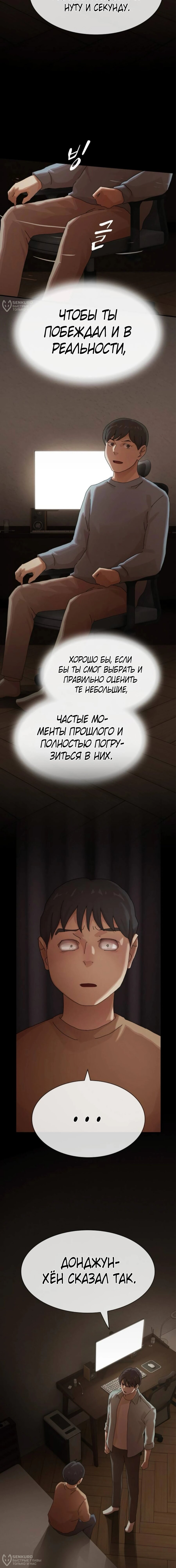 Манга Гений, читающий мир - Глава 43 Страница 24