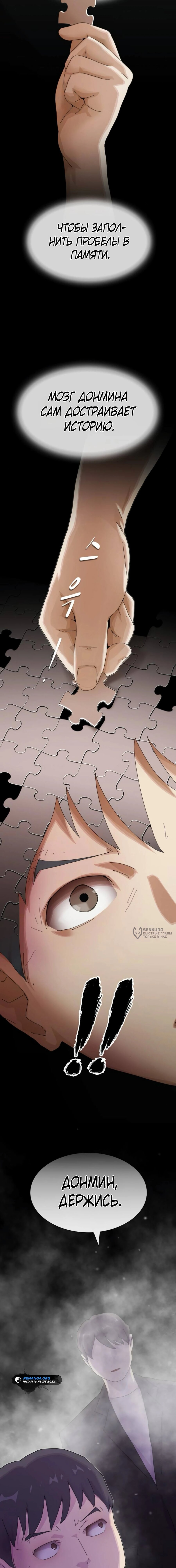 Манга Гений, читающий мир - Глава 43 Страница 10