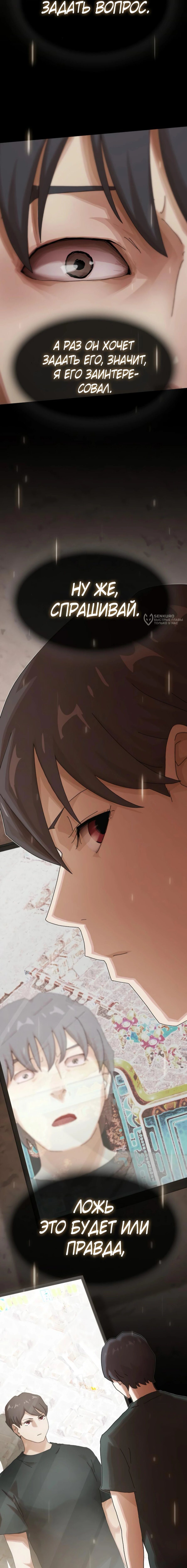 Манга Гений, читающий мир - Глава 42 Страница 35