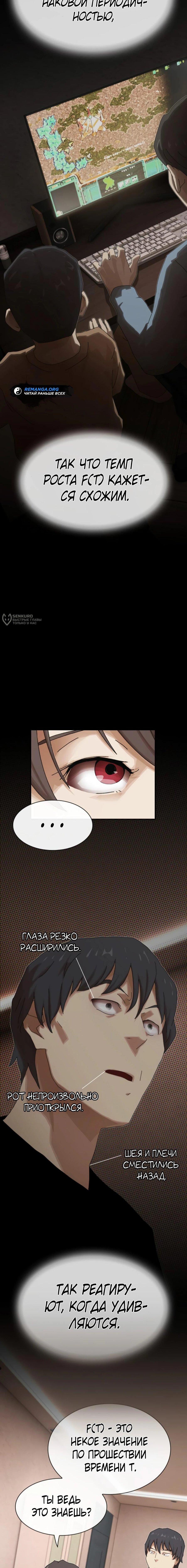 Манга Гений, читающий мир - Глава 42 Страница 27