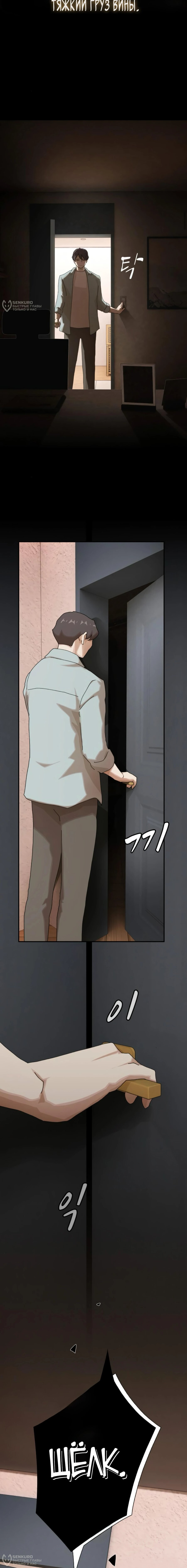 Манга Гений, читающий мир - Глава 42 Страница 12