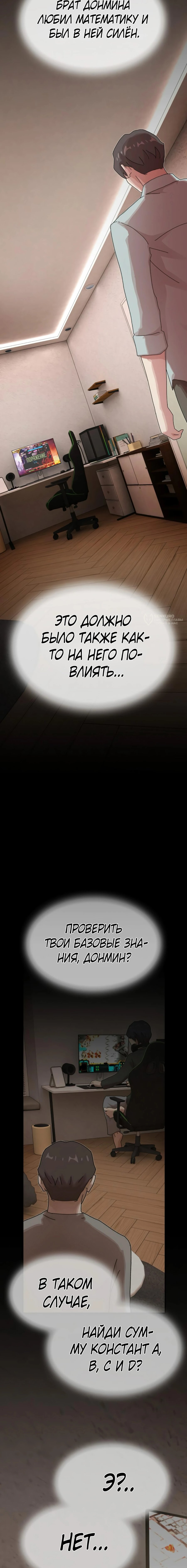 Манга Гений, читающий мир - Глава 42 Страница 19