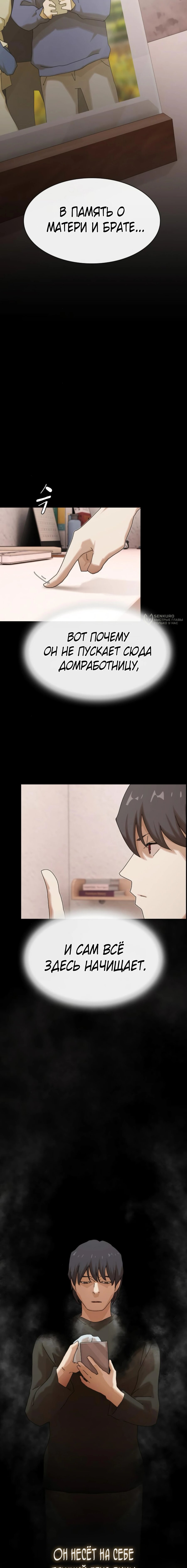 Манга Гений, читающий мир - Глава 42 Страница 11