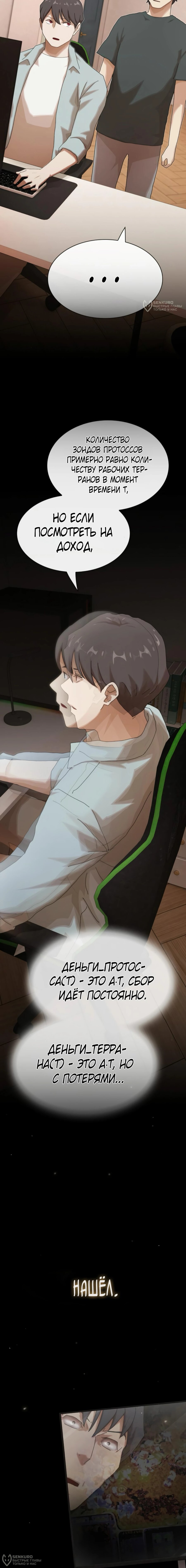 Манга Гений, читающий мир - Глава 42 Страница 28