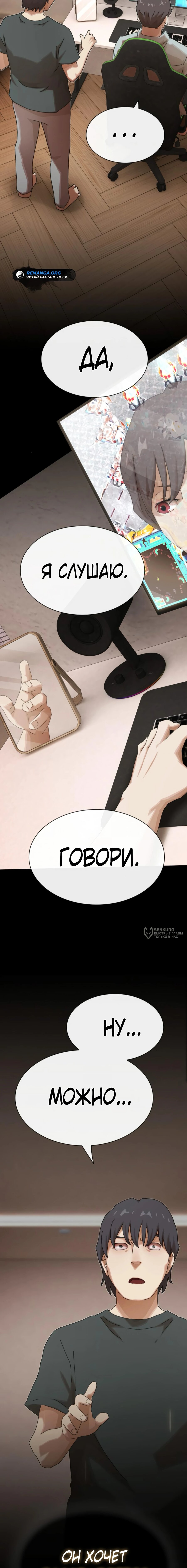 Манга Гений, читающий мир - Глава 42 Страница 34