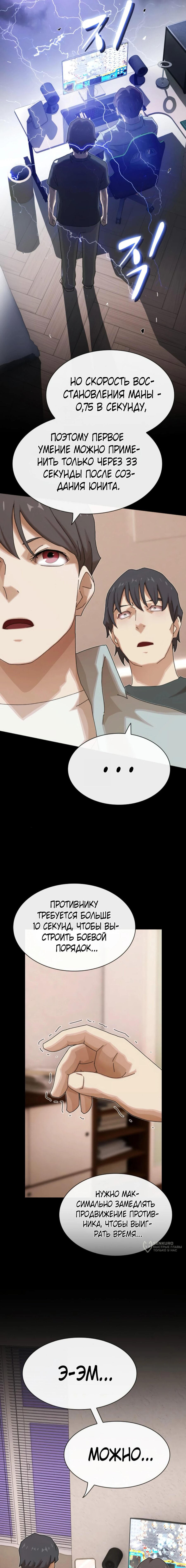 Манга Гений, читающий мир - Глава 42 Страница 33