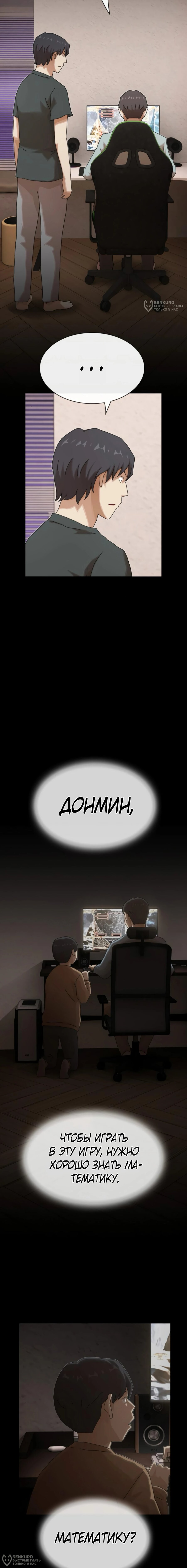 Манга Гений, читающий мир - Глава 42 Страница 24