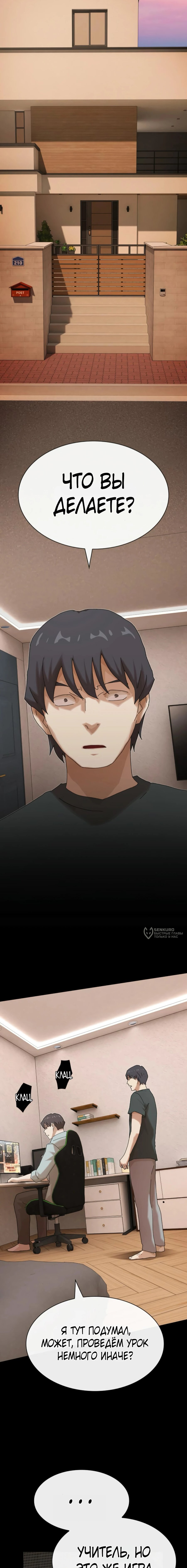 Манга Гений, читающий мир - Глава 42 Страница 22