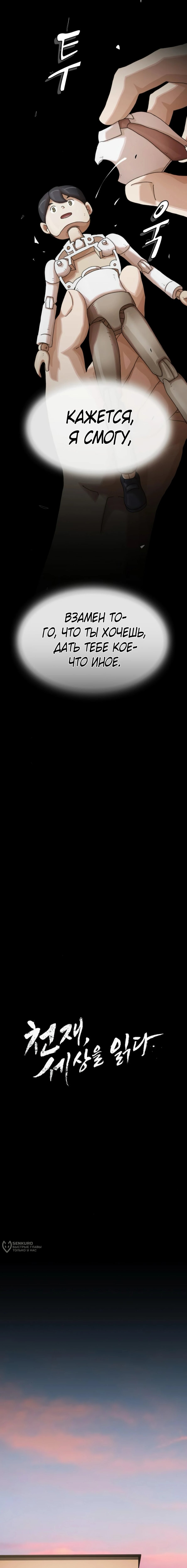 Манга Гений, читающий мир - Глава 42 Страница 21