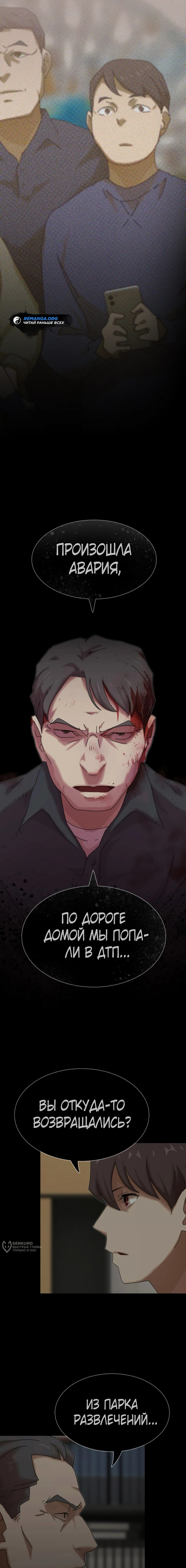 Манга Гений, читающий мир - Глава 42 Страница 9