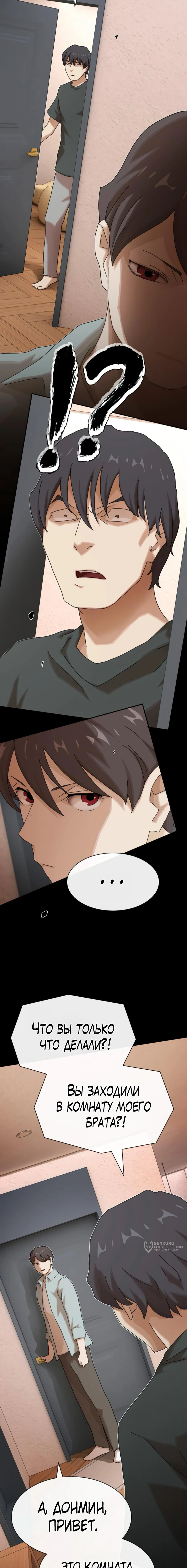 Манга Гений, читающий мир - Глава 42 Страница 13