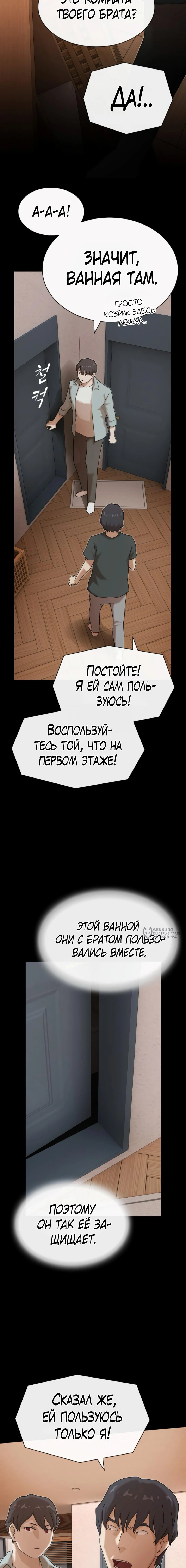 Манга Гений, читающий мир - Глава 42 Страница 14