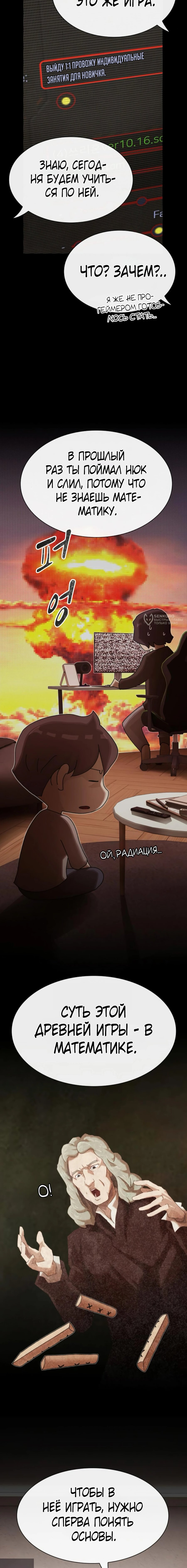 Манга Гений, читающий мир - Глава 42 Страница 23