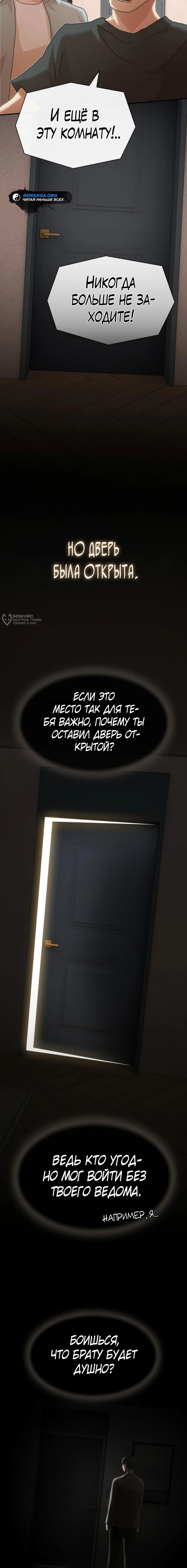 Манга Гений, читающий мир - Глава 42 Страница 15