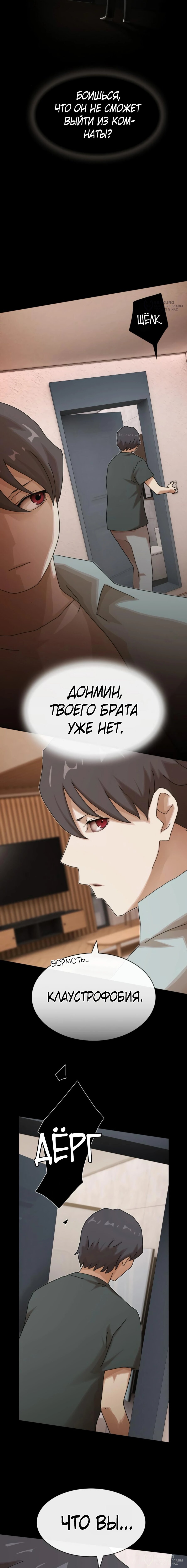 Манга Гений, читающий мир - Глава 42 Страница 16