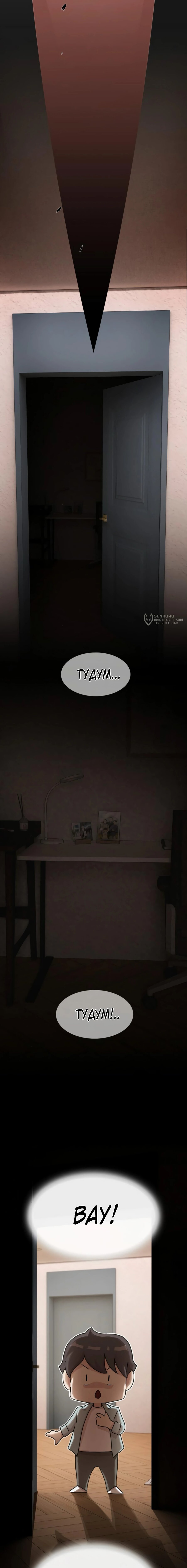 Манга Гений, читающий мир - Глава 42 Страница 3