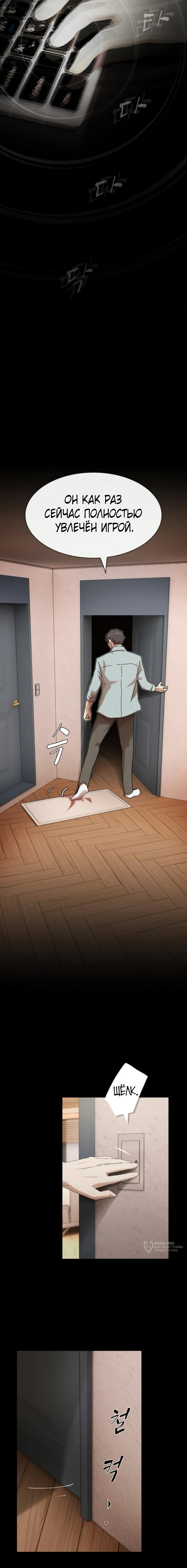 Манга Гений, читающий мир - Глава 42 Страница 5