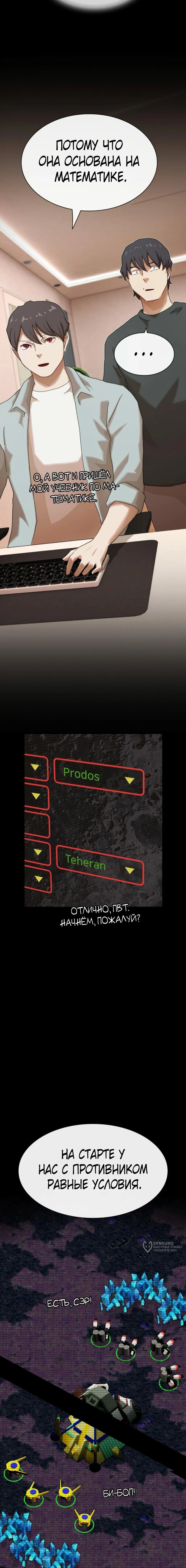 Манга Гений, читающий мир - Глава 42 Страница 25