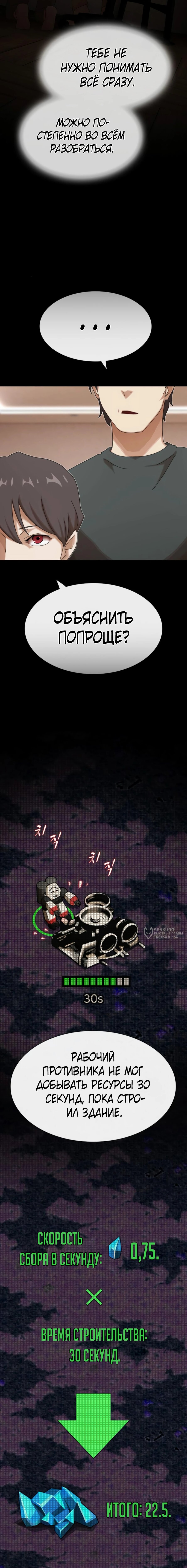 Манга Гений, читающий мир - Глава 42 Страница 30