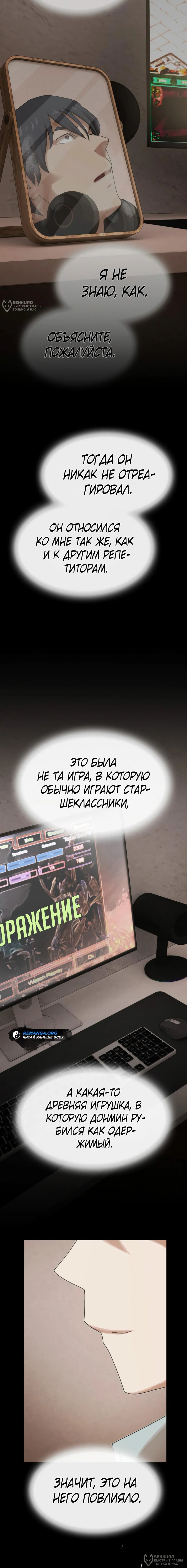 Манга Гений, читающий мир - Глава 42 Страница 20