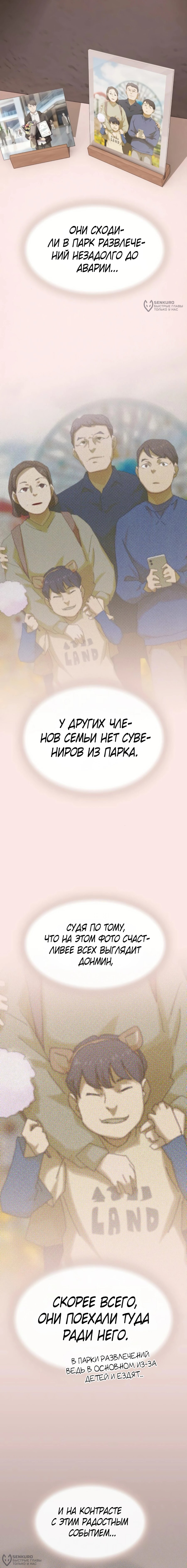 Манга Гений, читающий мир - Глава 42 Страница 8