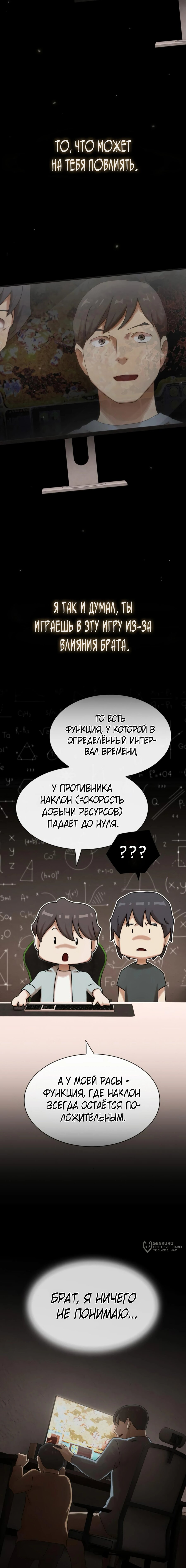 Манга Гений, читающий мир - Глава 42 Страница 29