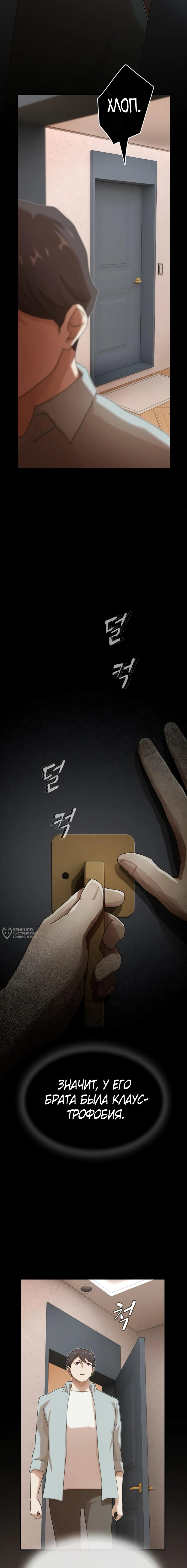 Манга Гений, читающий мир - Глава 42 Страница 18