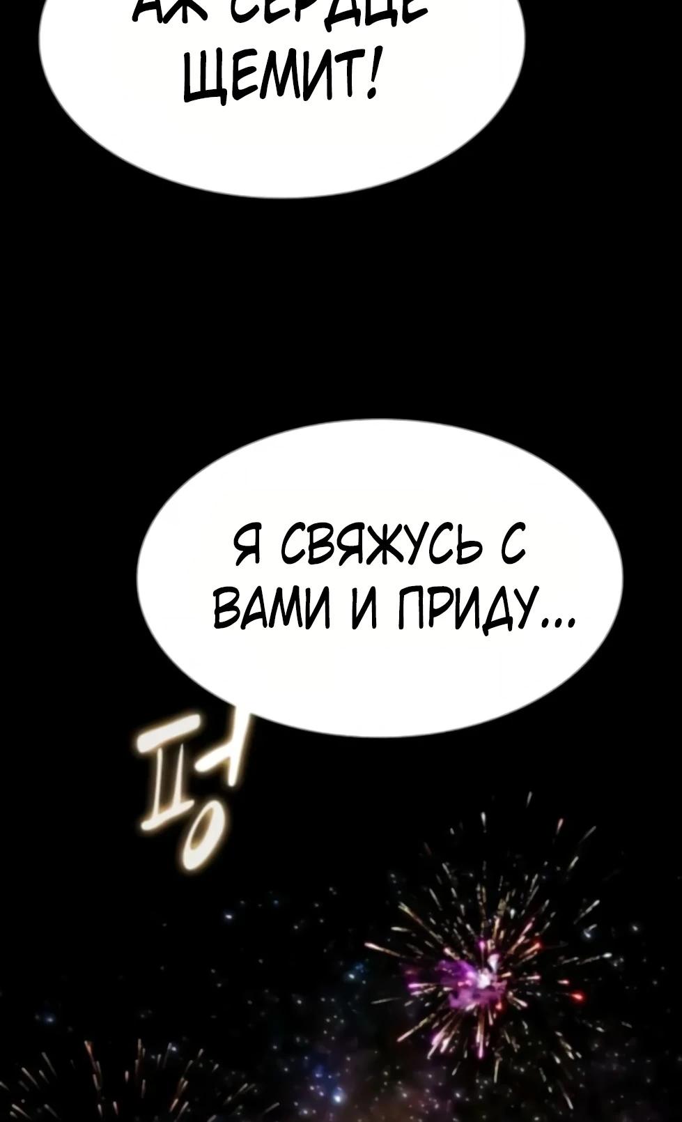 Манга Гений, читающий мир - Глава 47 Страница 45