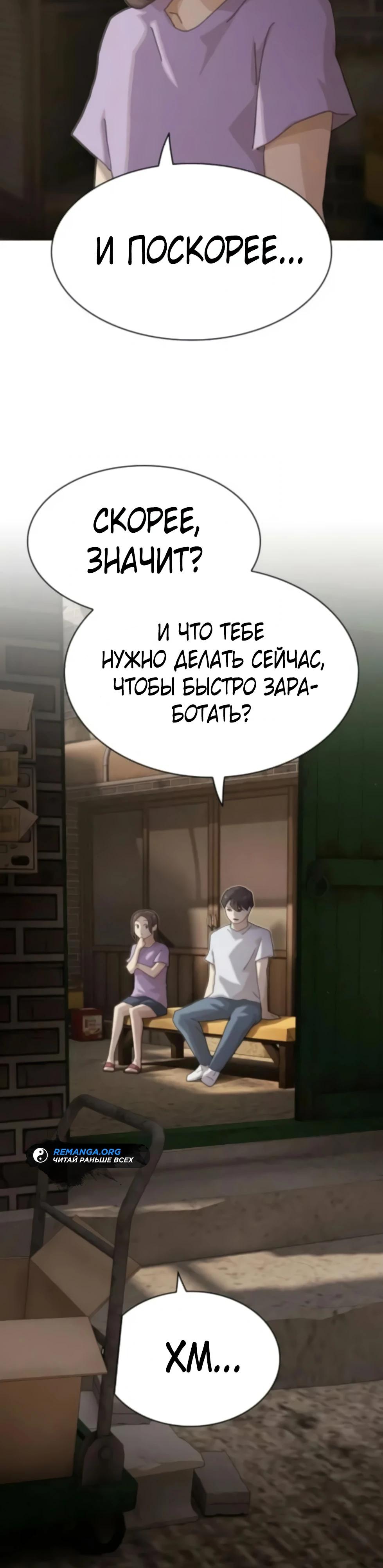 Манга Гений, читающий мир - Глава 47 Страница 52